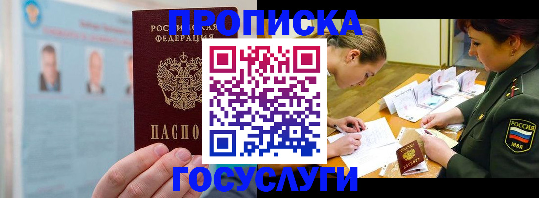 временная регистрация в Знаменске
