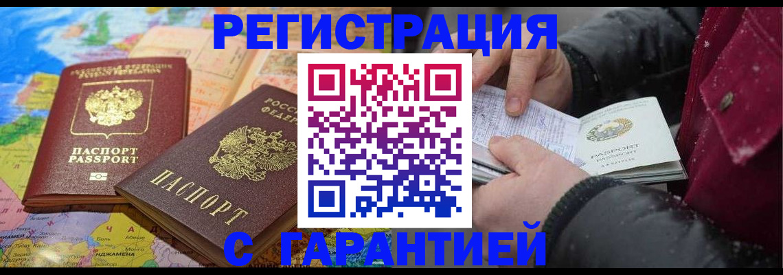 прописка штамп в Знаменске