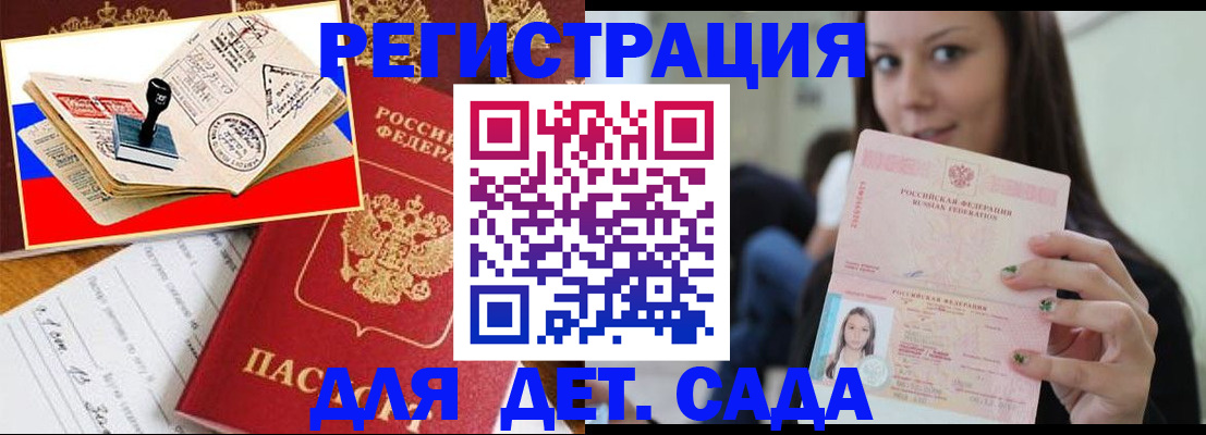 временная регистрация для всех в Знаменске