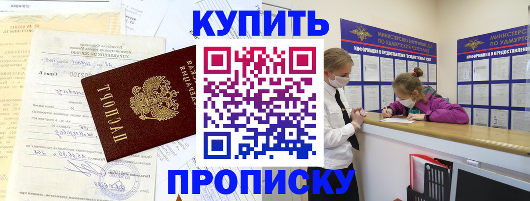временная регистрация купить в Знаменске